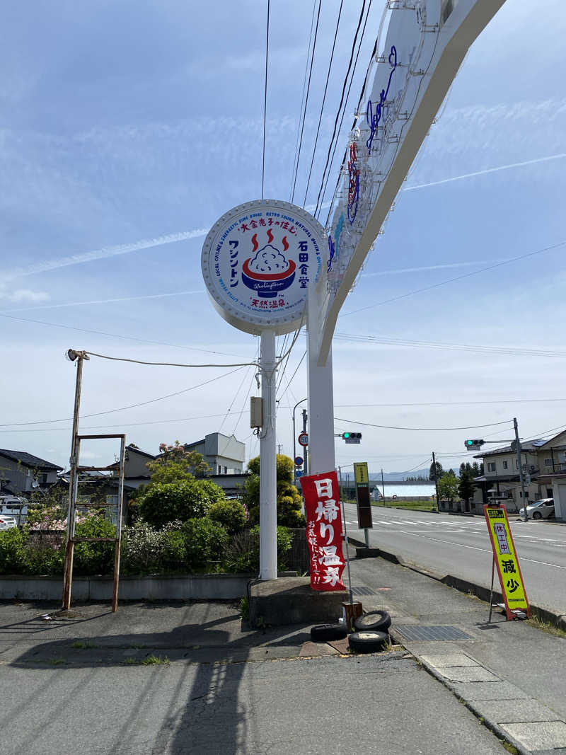 Ｓ本さんの石田食堂ワシントンのサ活写真