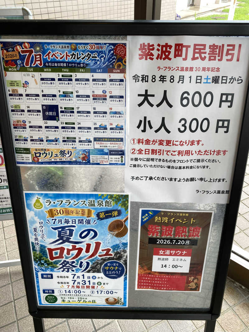 Ｓ本さんのラ・フランス温泉館のサ活写真