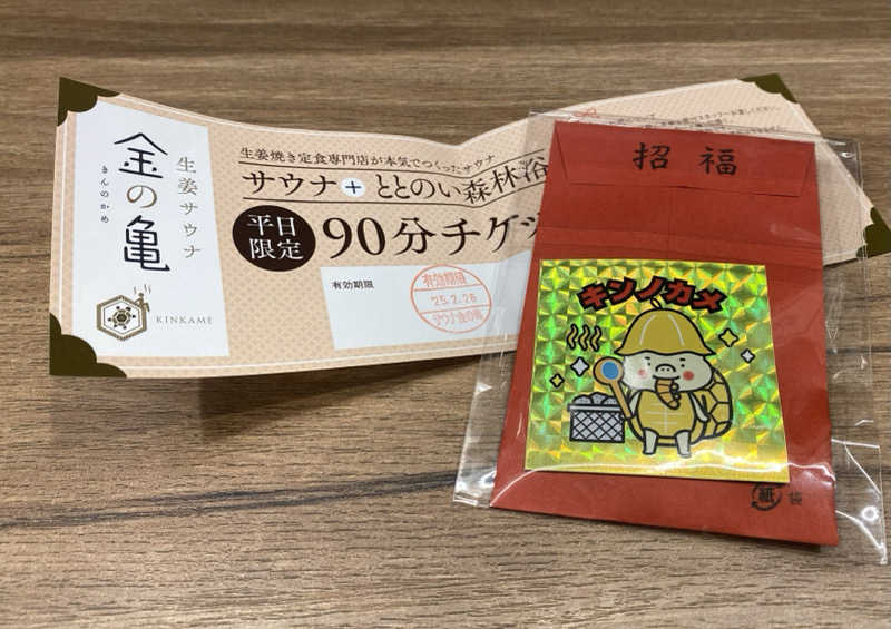 知らん蒸し🐛さんの生姜サウナ 金の亀のサ活写真