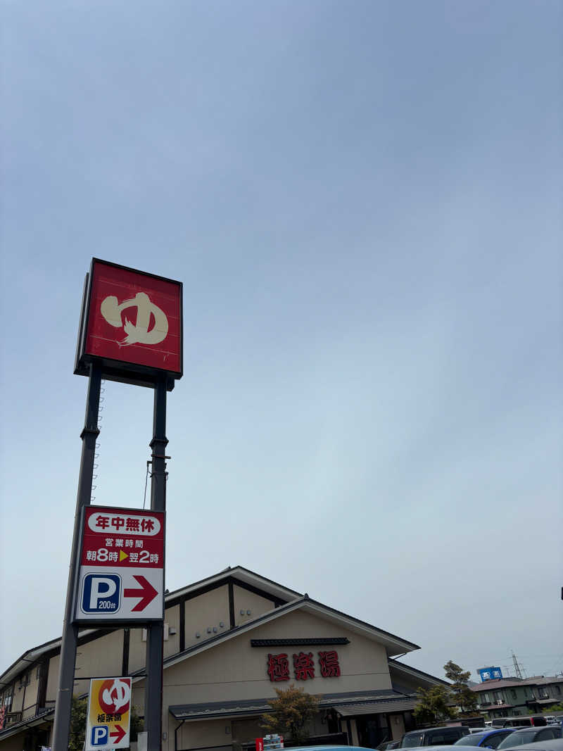 あおばたさんの極楽湯 名取店のサ活写真