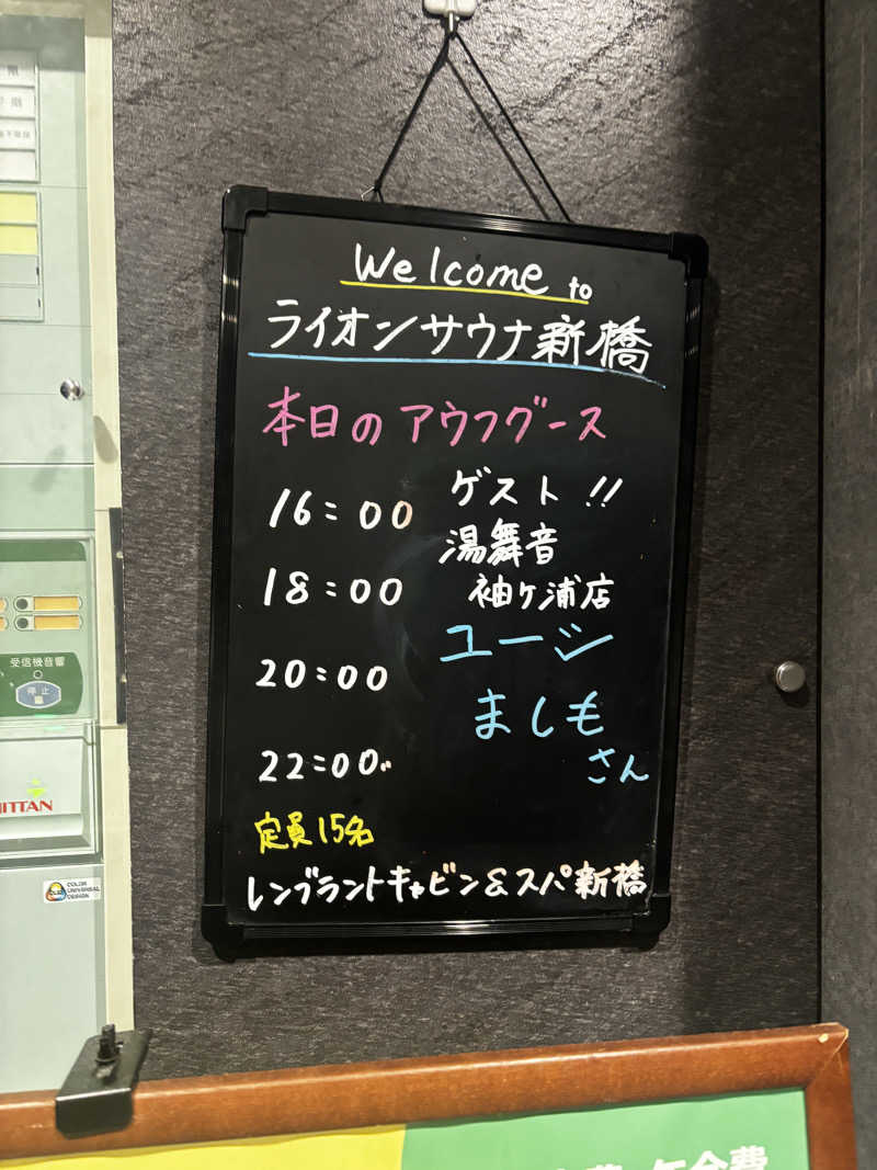 あおばたさんのライオンサウナ新橋 (レンブラントキャビン&スパ新橋内)のサ活写真