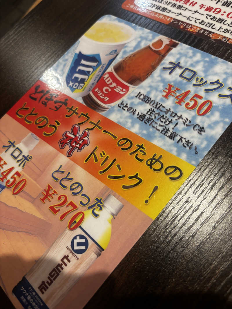 あおばたさんの駅前人工温泉 とぽす 仙台駅西口のサ活写真