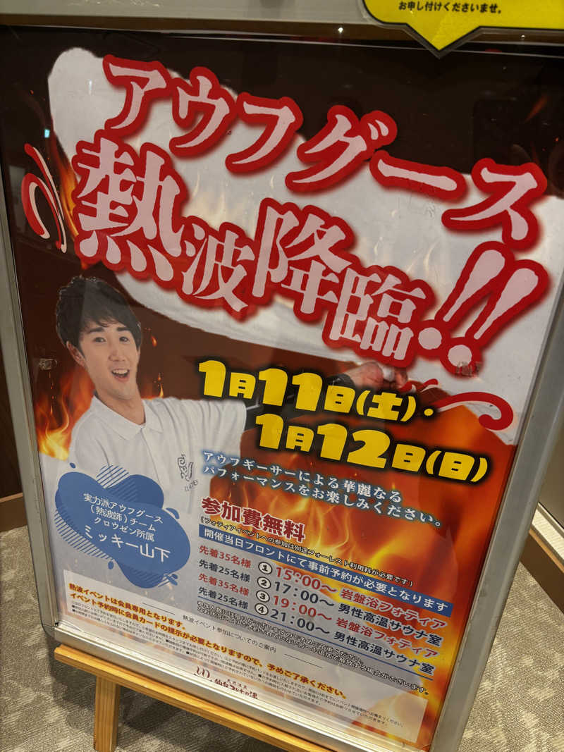 あおばたさんの天然温泉 仙台コロナの湯のサ活写真