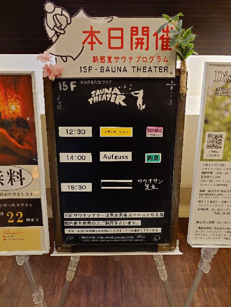 KKさんのスカイスパYOKOHAMAのサ活写真