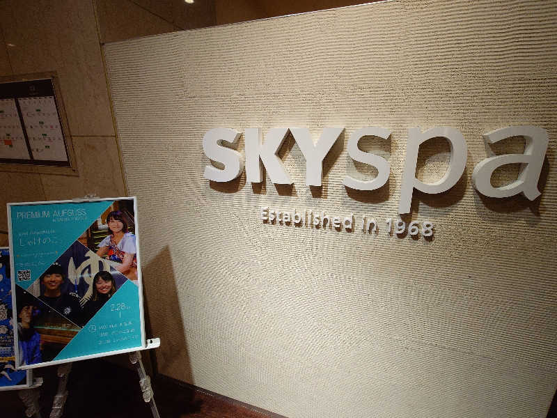 KKさんのスカイスパYOKOHAMAのサ活写真