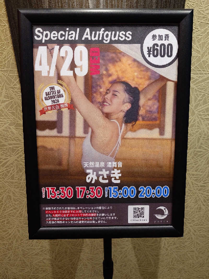 KKさんの朝日湯源泉ゆいるのサ活写真