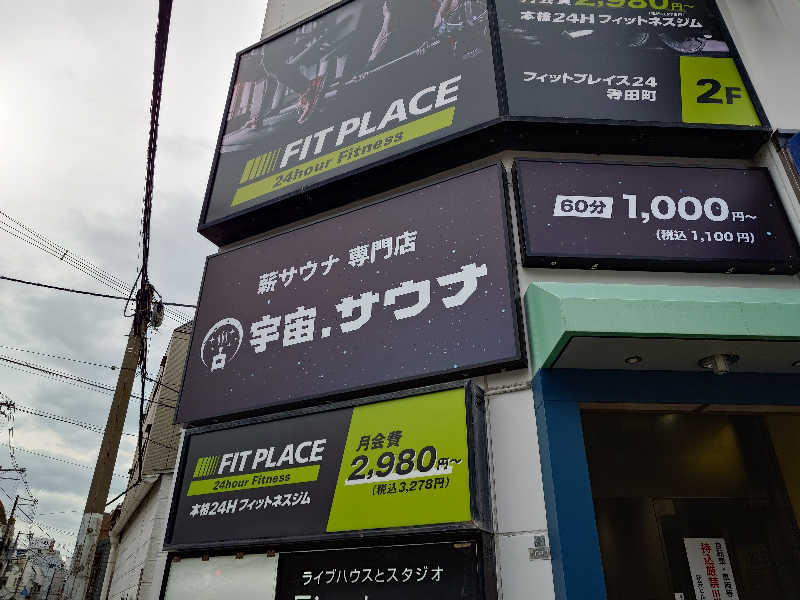 KKさんの宇宙.サウナ 寺田町店のサ活写真