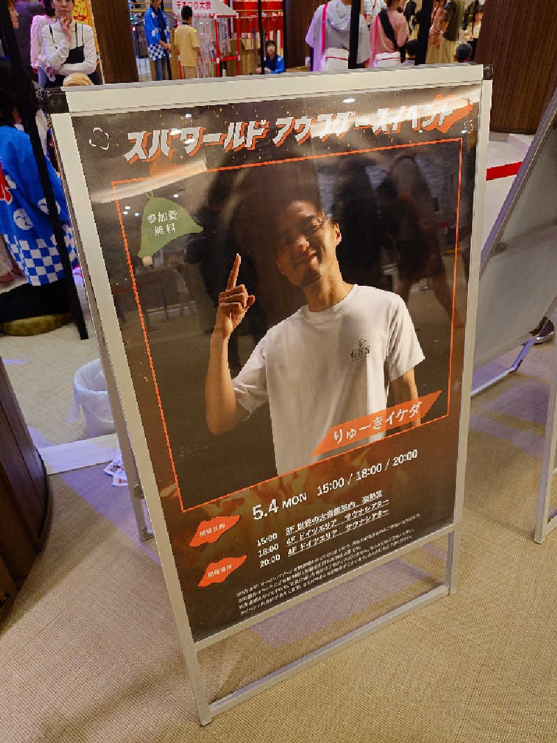KKさんのSPAWORLD HOTEL&RESORTのサ活写真