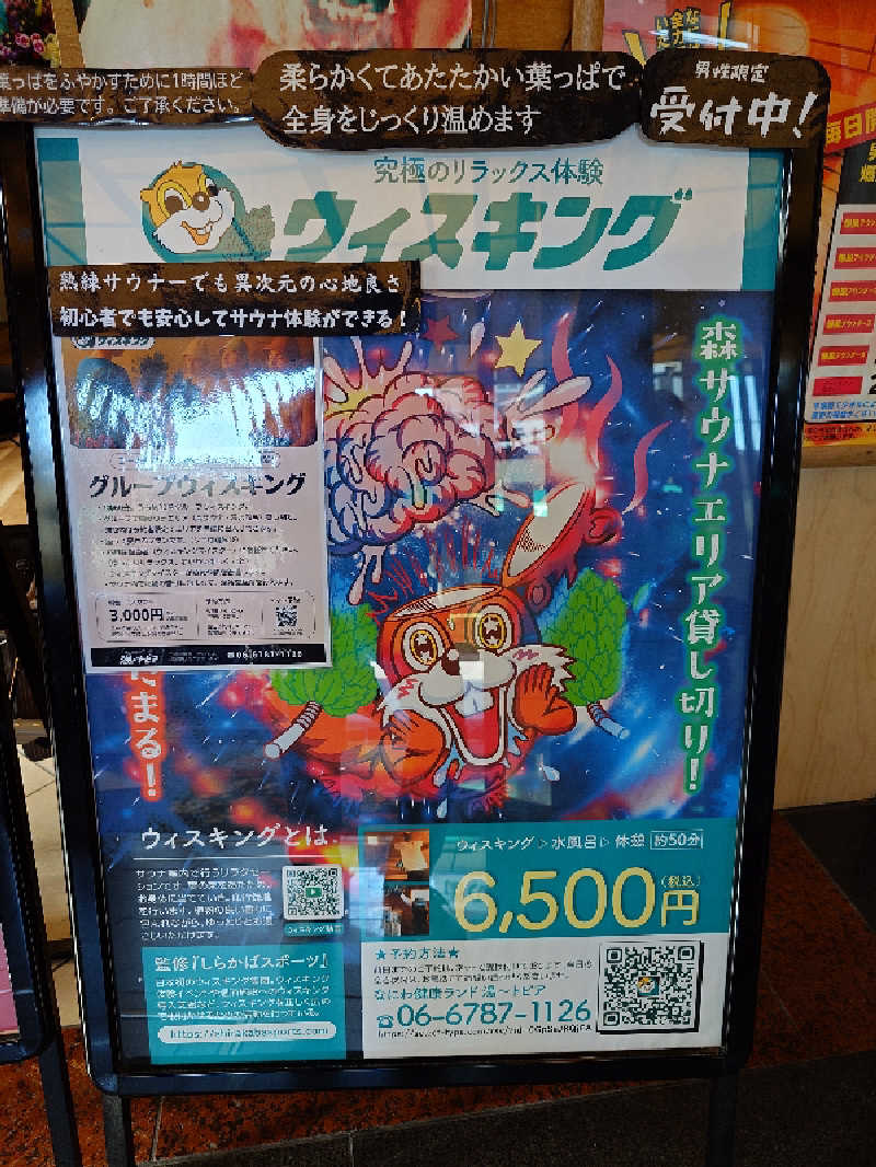 KKさんのなにわ健康ランド 湯〜トピアのサ活写真