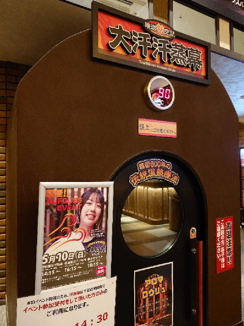 KKさんの湘南RESORT SPA 竜泉寺の湯 湘南茅ヶ崎店のサ活写真