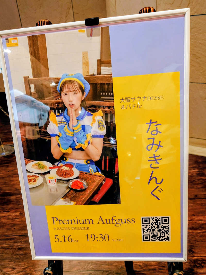 KKさんのスカイスパYOKOHAMAのサ活写真