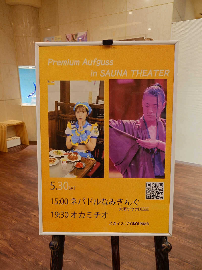 KKさんのスカイスパYOKOHAMAのサ活写真