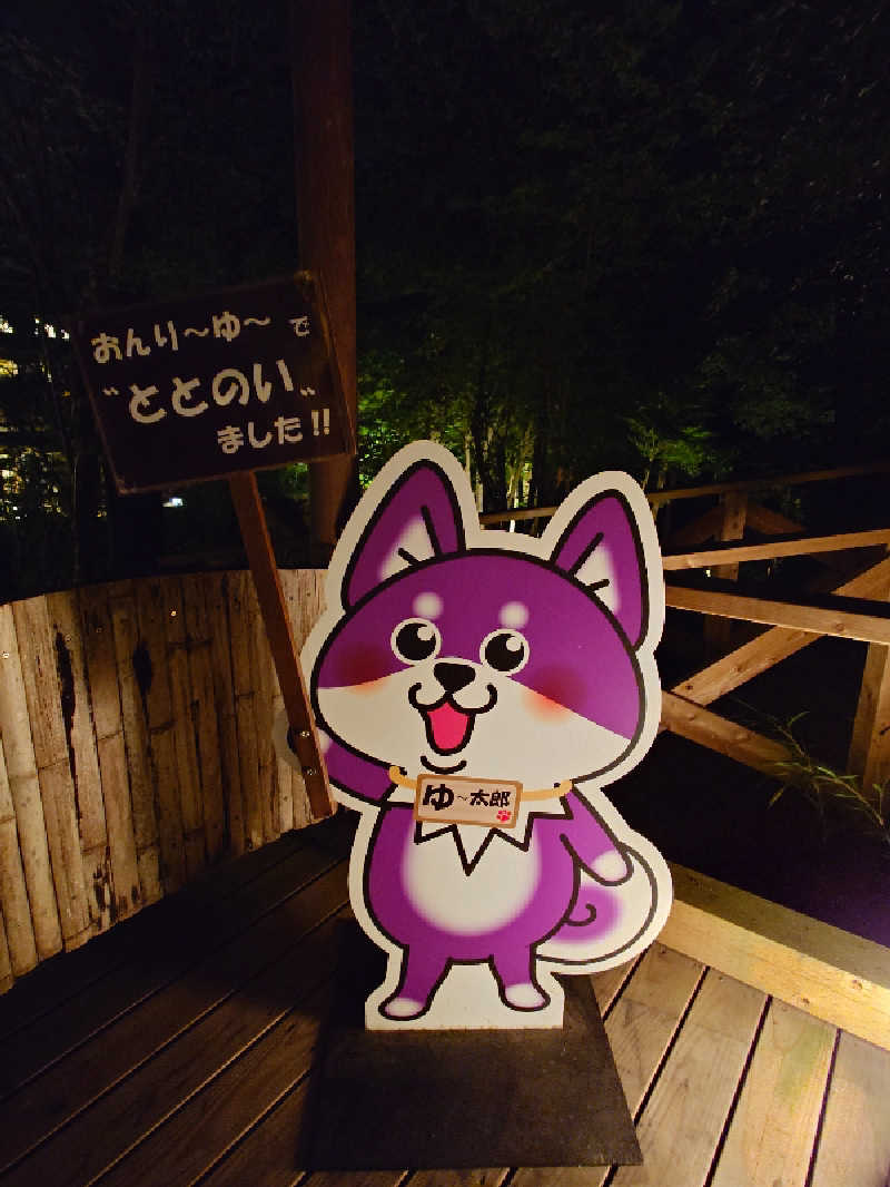 KKさんのモダン湯治 おんりーゆーのサ活写真