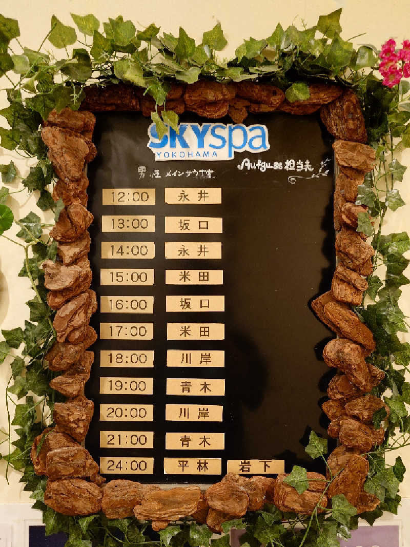 KKさんのスカイスパYOKOHAMAのサ活写真