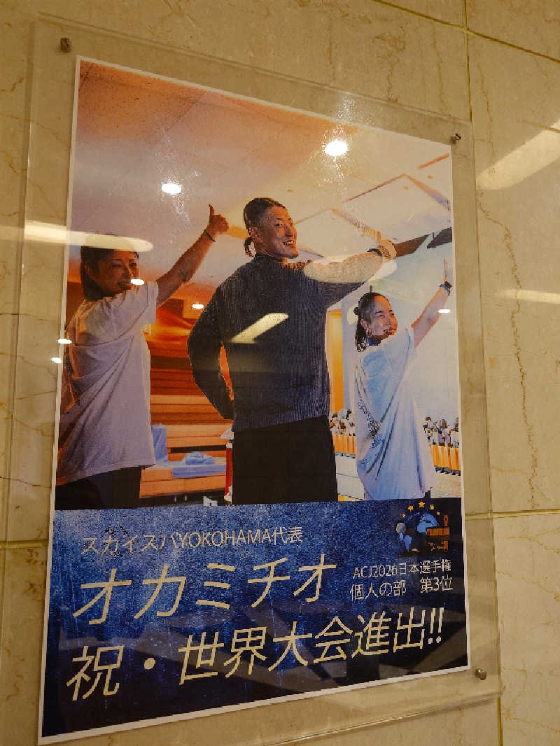 KKさんのスカイスパYOKOHAMAのサ活写真