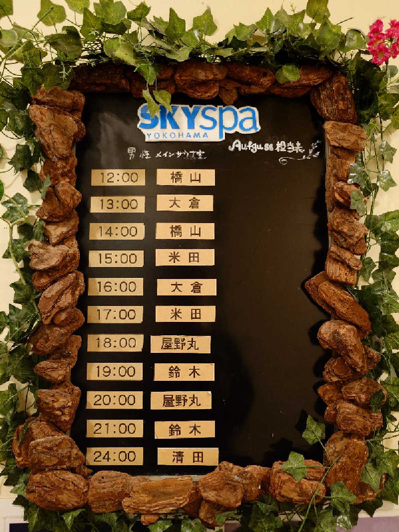 KKさんのスカイスパYOKOHAMAのサ活写真