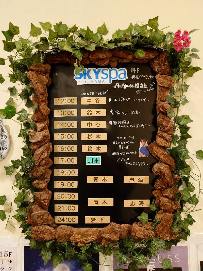 KKさんのスカイスパYOKOHAMAのサ活写真
