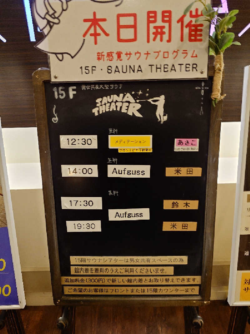 KKさんのスカイスパYOKOHAMAのサ活写真