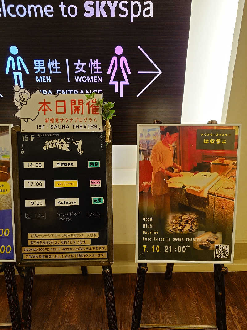KKさんのスカイスパYOKOHAMAのサ活写真