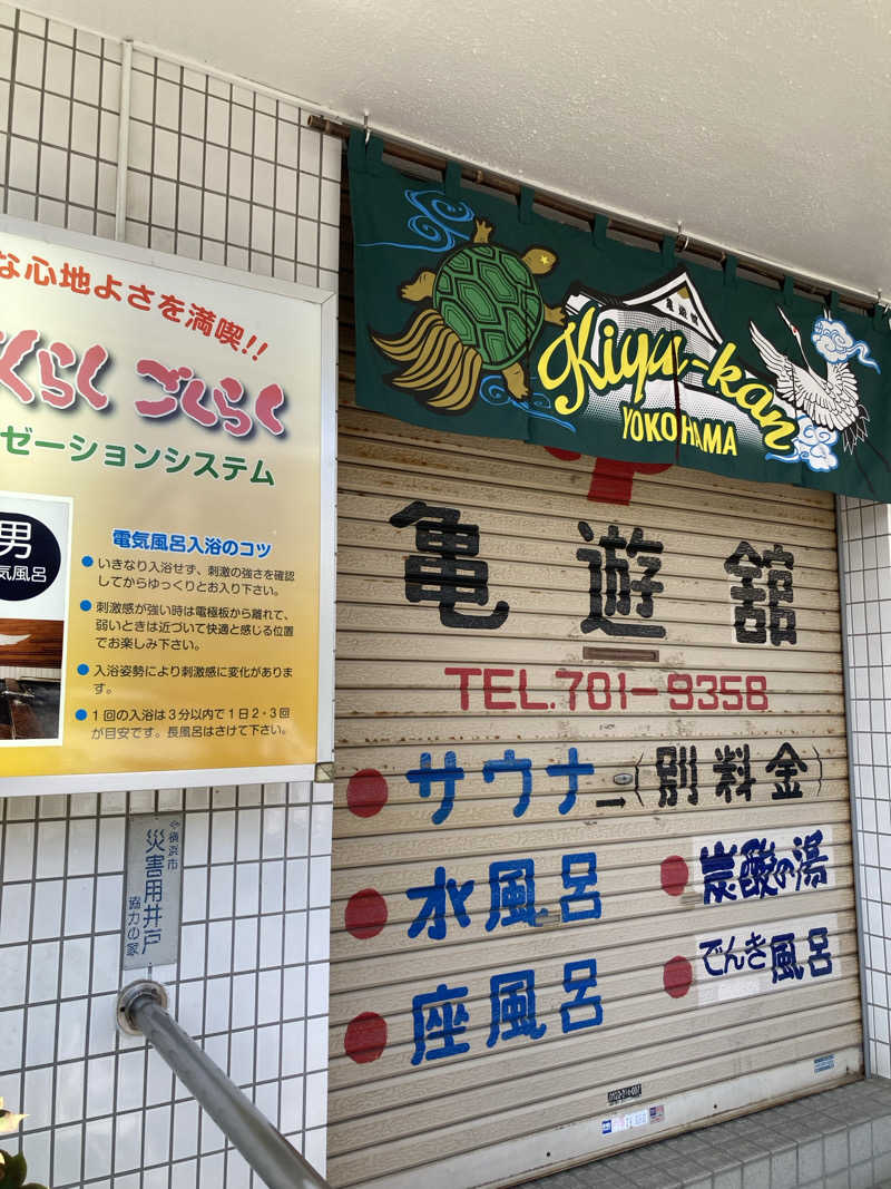 優しさライセンスさんの亀遊舘のサ活写真