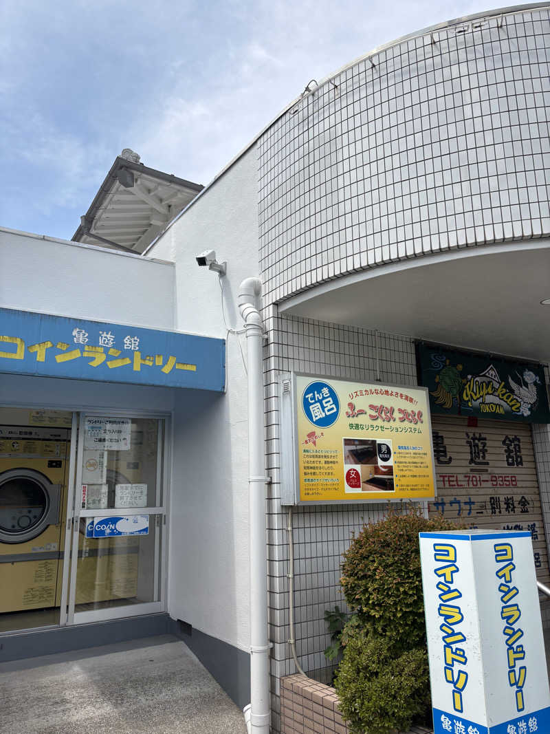 優しさライセンスさんの亀遊舘のサ活写真