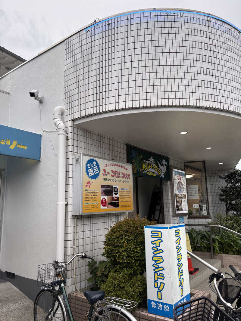 優しさライセンスさんの亀遊舘のサ活写真