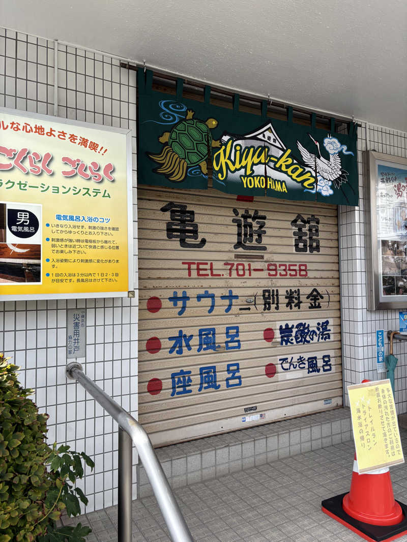 優しさライセンスさんの亀遊舘のサ活写真