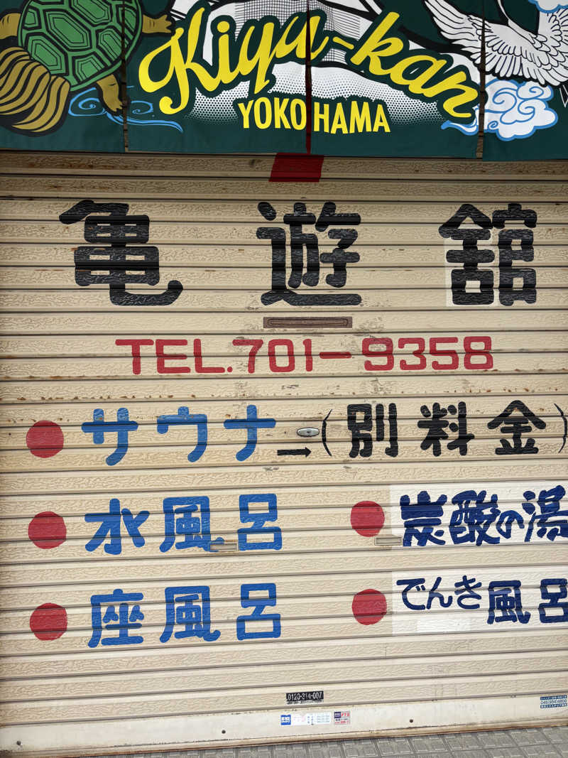 優しさライセンスさんの亀遊舘のサ活写真