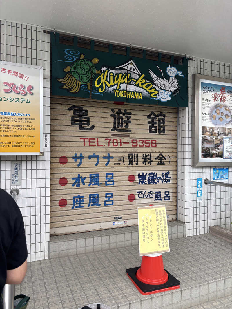 優しさライセンスさんの亀遊舘のサ活写真