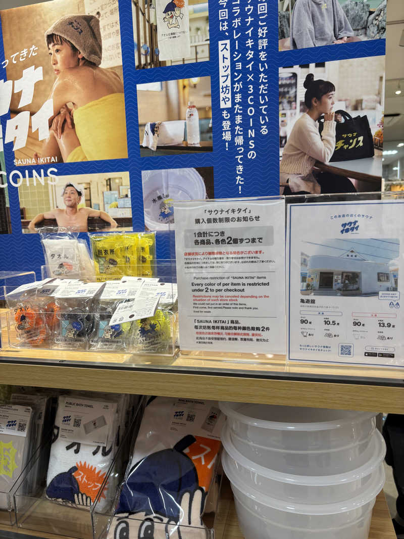 優しさライセンスさんの亀遊舘のサ活写真