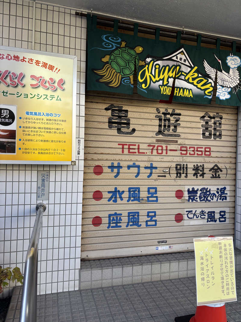 優しさライセンスさんの亀遊舘のサ活写真
