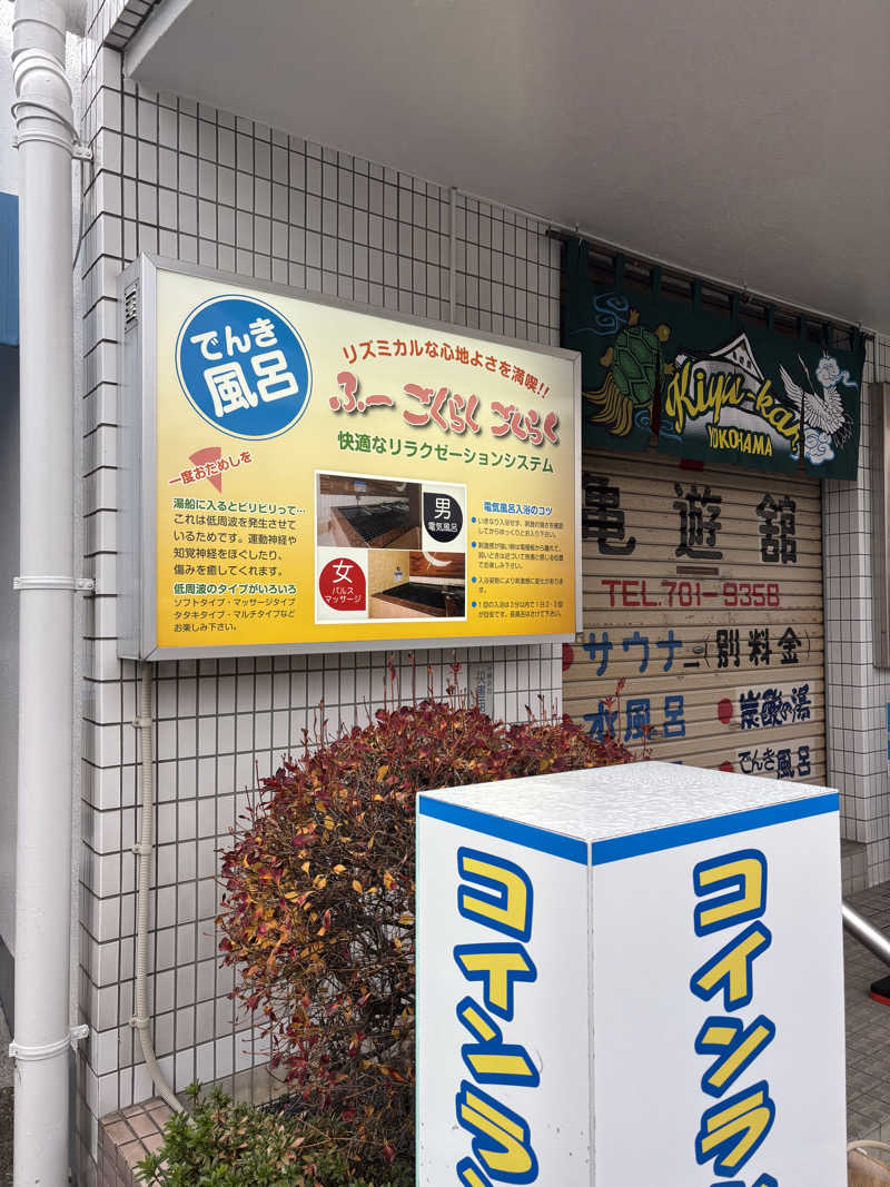 優しさライセンスさんの亀遊舘のサ活写真