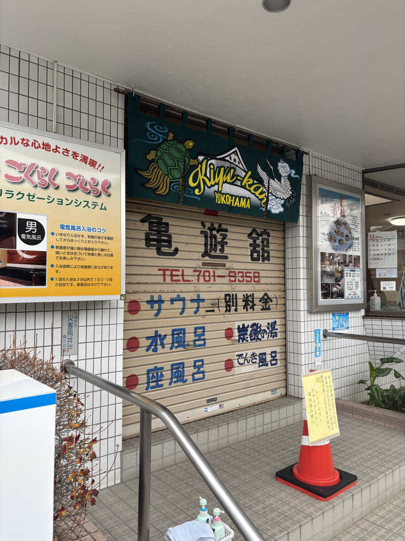 優しさライセンスさんの亀遊舘のサ活写真