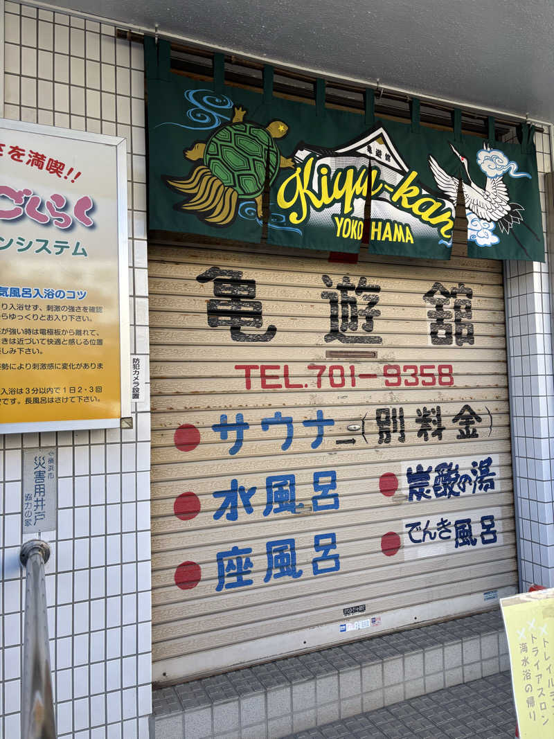 優しさライセンスさんの亀遊舘のサ活写真