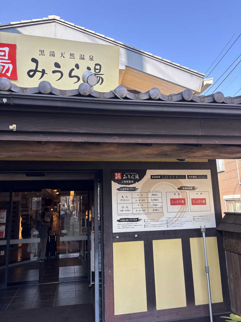 優しさライセンスさんのみうら湯 弘明寺店のサ活写真