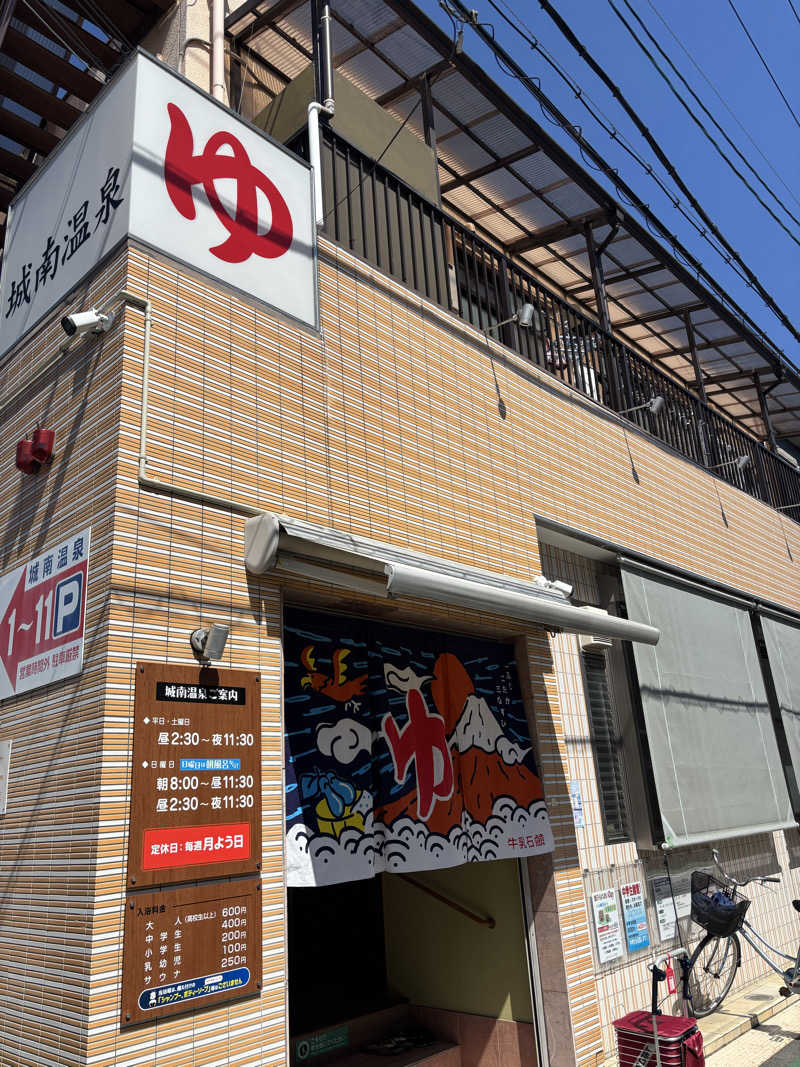 優しさライセンスさんの城南温泉のサ活写真