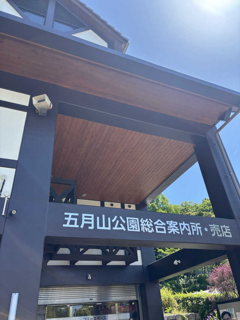 優しさライセンスさんの城南温泉のサ活写真