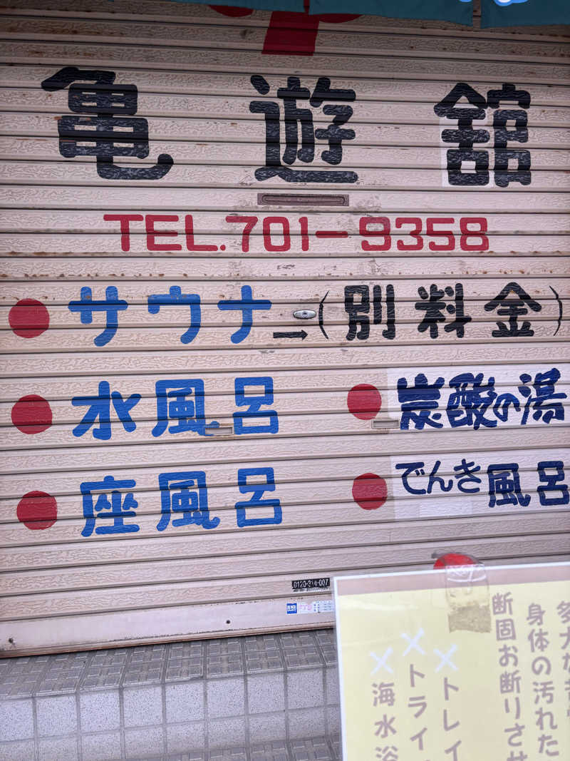 優しさライセンスさんの亀遊舘のサ活写真
