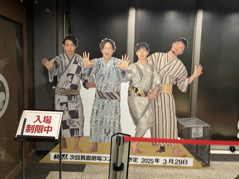 トパさんの大江戸温泉物語 箕面温泉スパーガーデン (箕面観光ホテル)のサ活写真