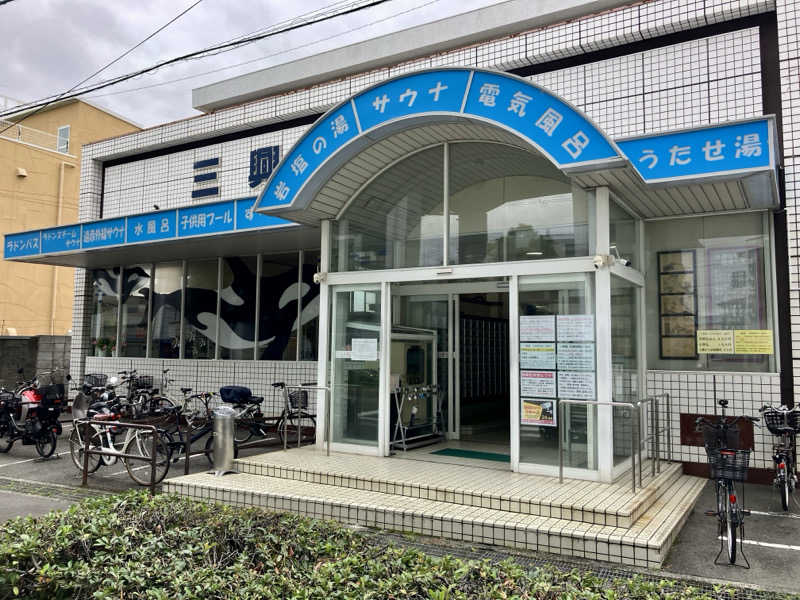 トパさんの三興湯のサ活写真