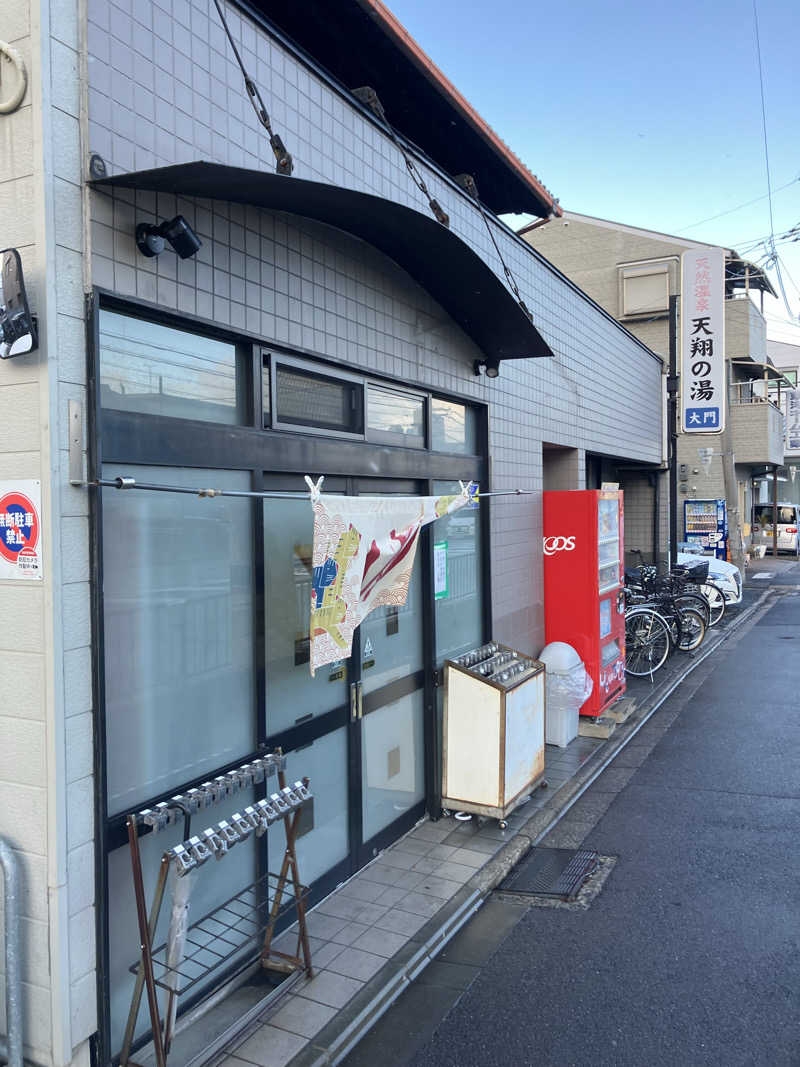 トパさんの天然温泉 天翔の湯のサ活写真