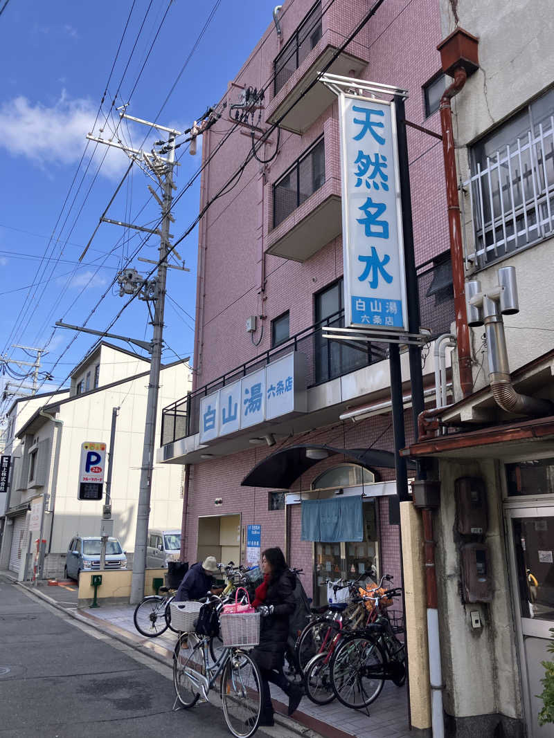 トパさんの白山湯 六条店のサ活写真