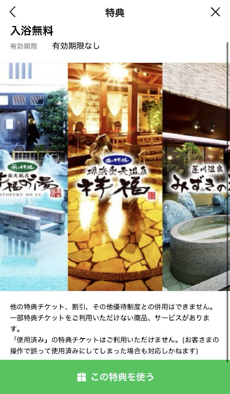 尼崎のトパさんの蓬川温泉 みずきの湯のサ活写真