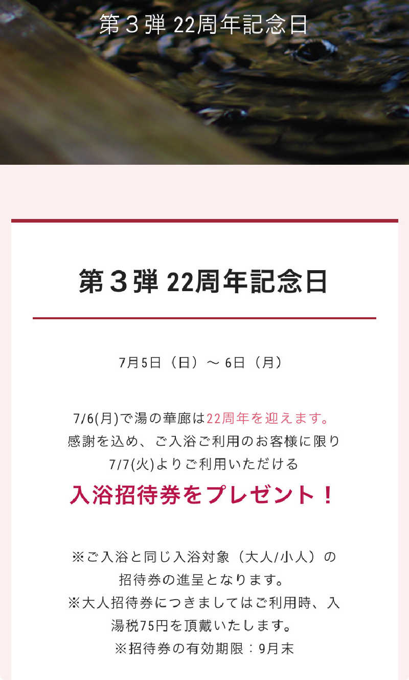 尼崎のトパさんの湯の華廊のサ活写真