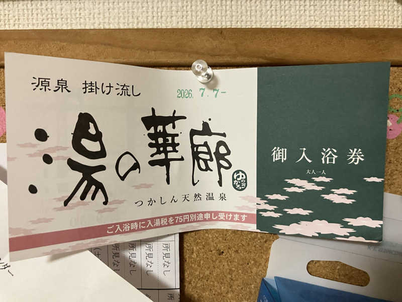 尼崎のトパさんの湯の華廊のサ活写真