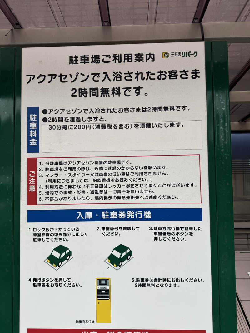 トニオさんのアクアセゾンのサ活写真
