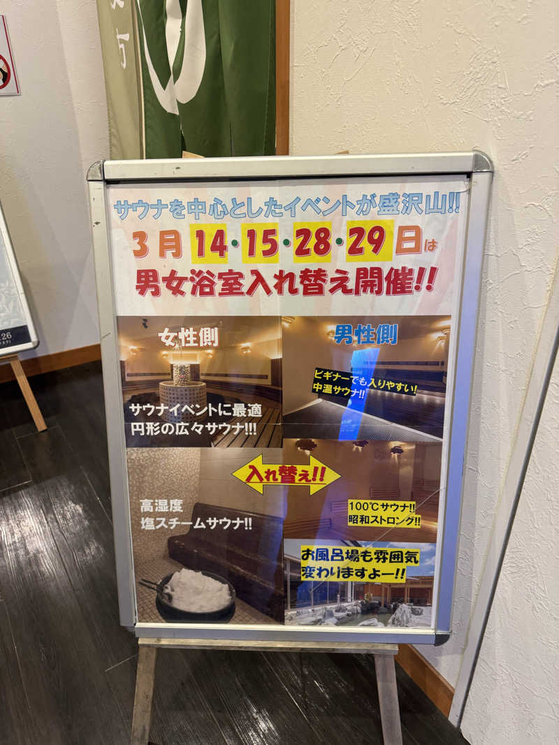 トニオさんの宮の街道温泉 江戸遊のサ活写真