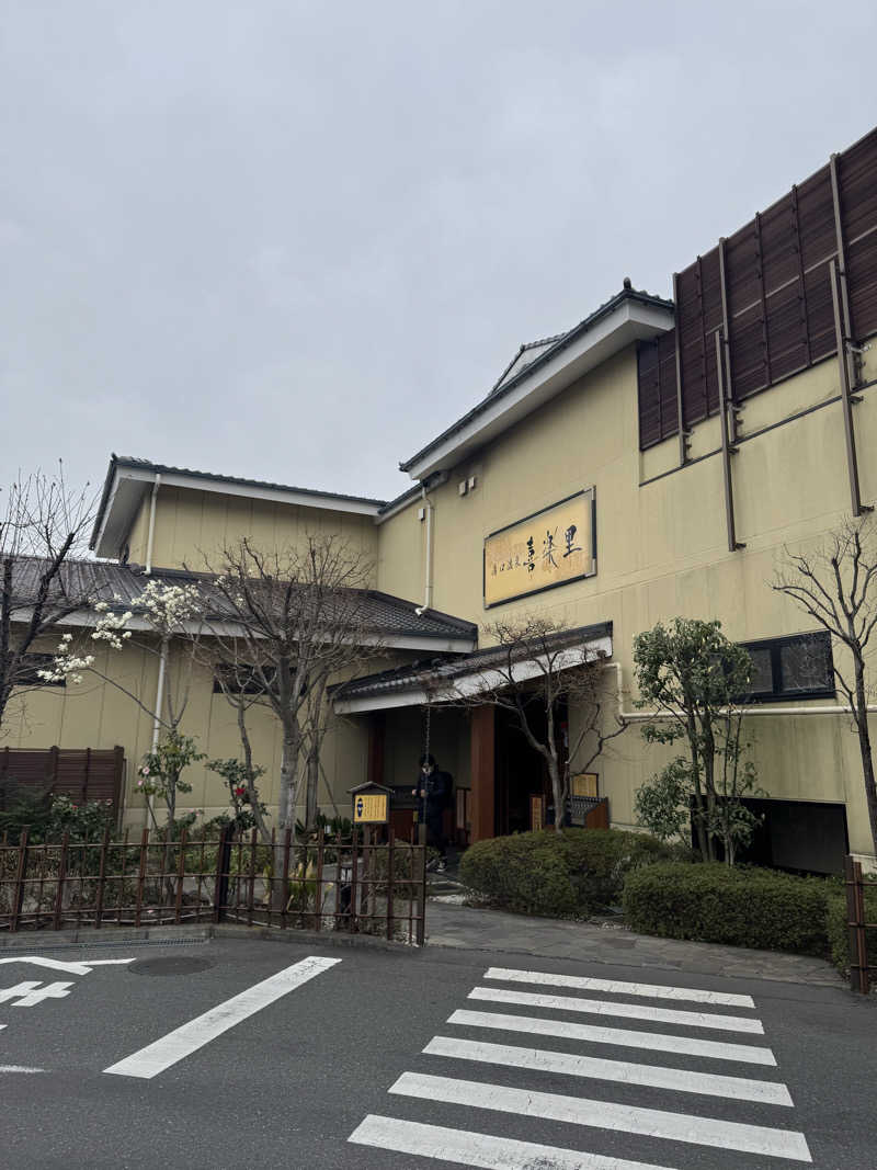 トニオさんの溝口温泉 喜楽里のサ活写真