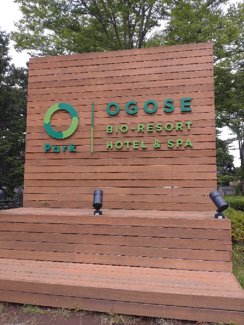 おはぎ娘さんのBIO-RESORT HOTEL&SPA OPark OGOSE(オーパークおごせ)のサ活写真