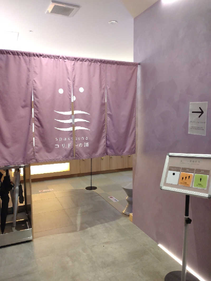 熱波フラワーさんのSPA&SAUNA コリドーの湯のサ活写真